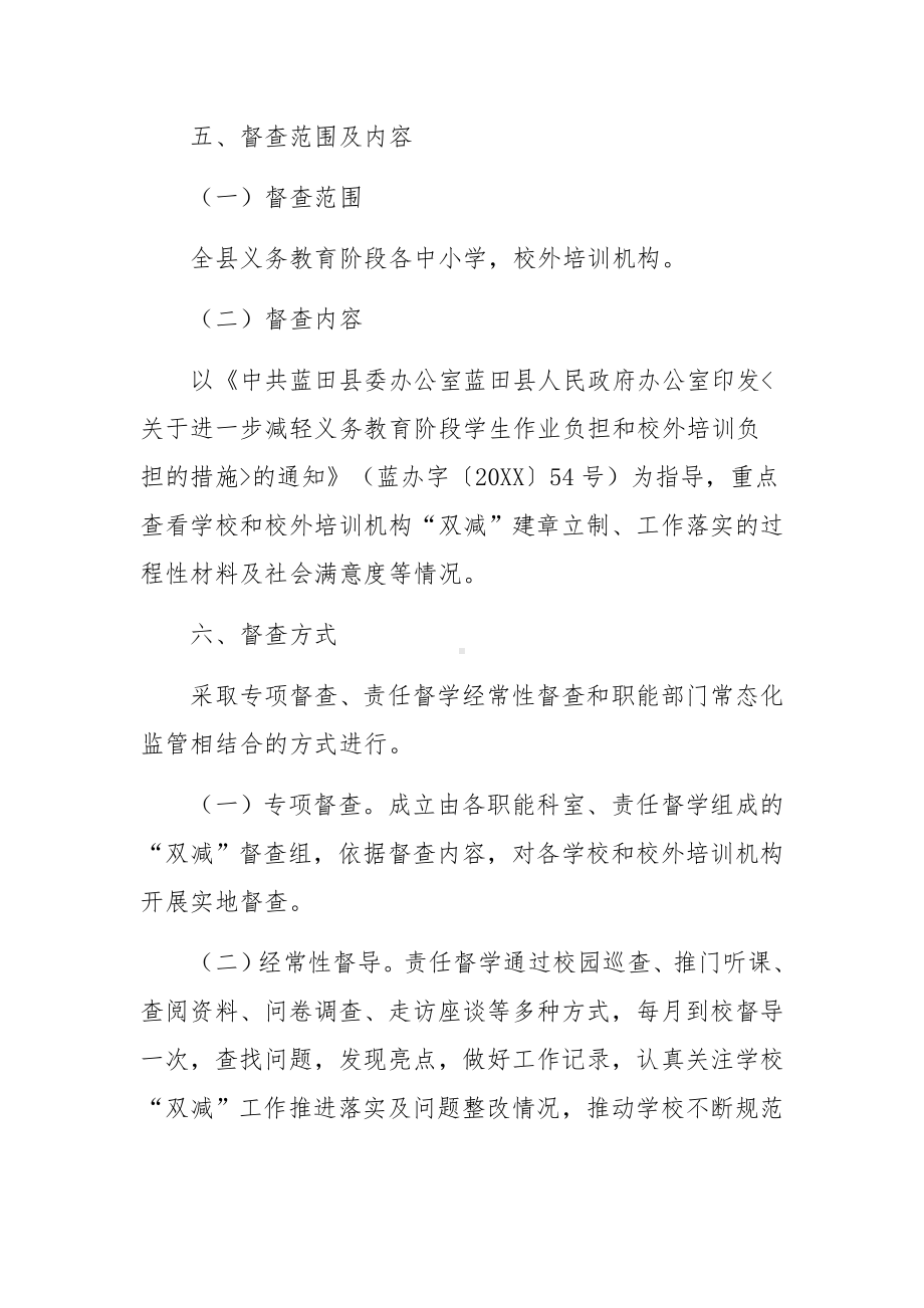 双减工作专项督查方案（精选11篇）.docx_第3页