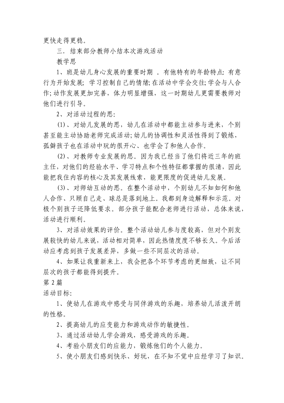 大班简单户外活动游戏优质公开课获奖教案教学设计40篇 -1.docx_第2页