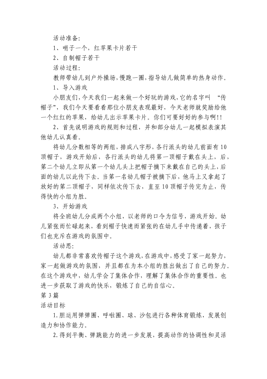 大班简单户外活动游戏优质公开课获奖教案教学设计40篇 -1.docx_第3页