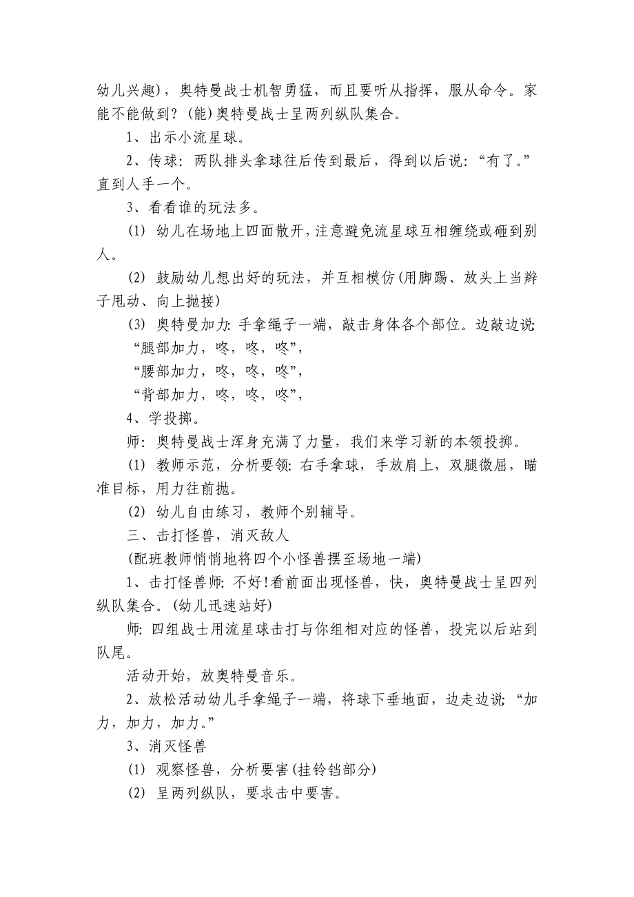 小班奥尔夫游戏优质公开课获奖教案教学设计20篇 .docx_第2页