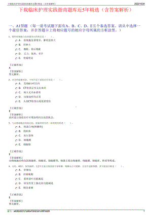 下载临床护理实践指南题库近5年精选（含答案解析）.pdf