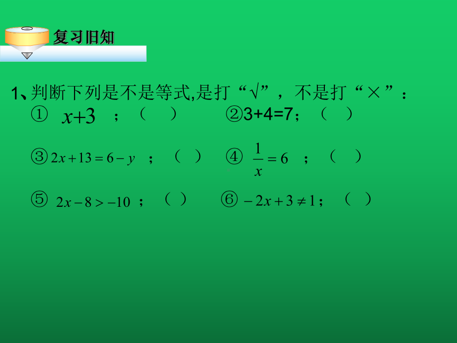 《等式的性质》公开课一等奖教学创新课件.pptx_第2页