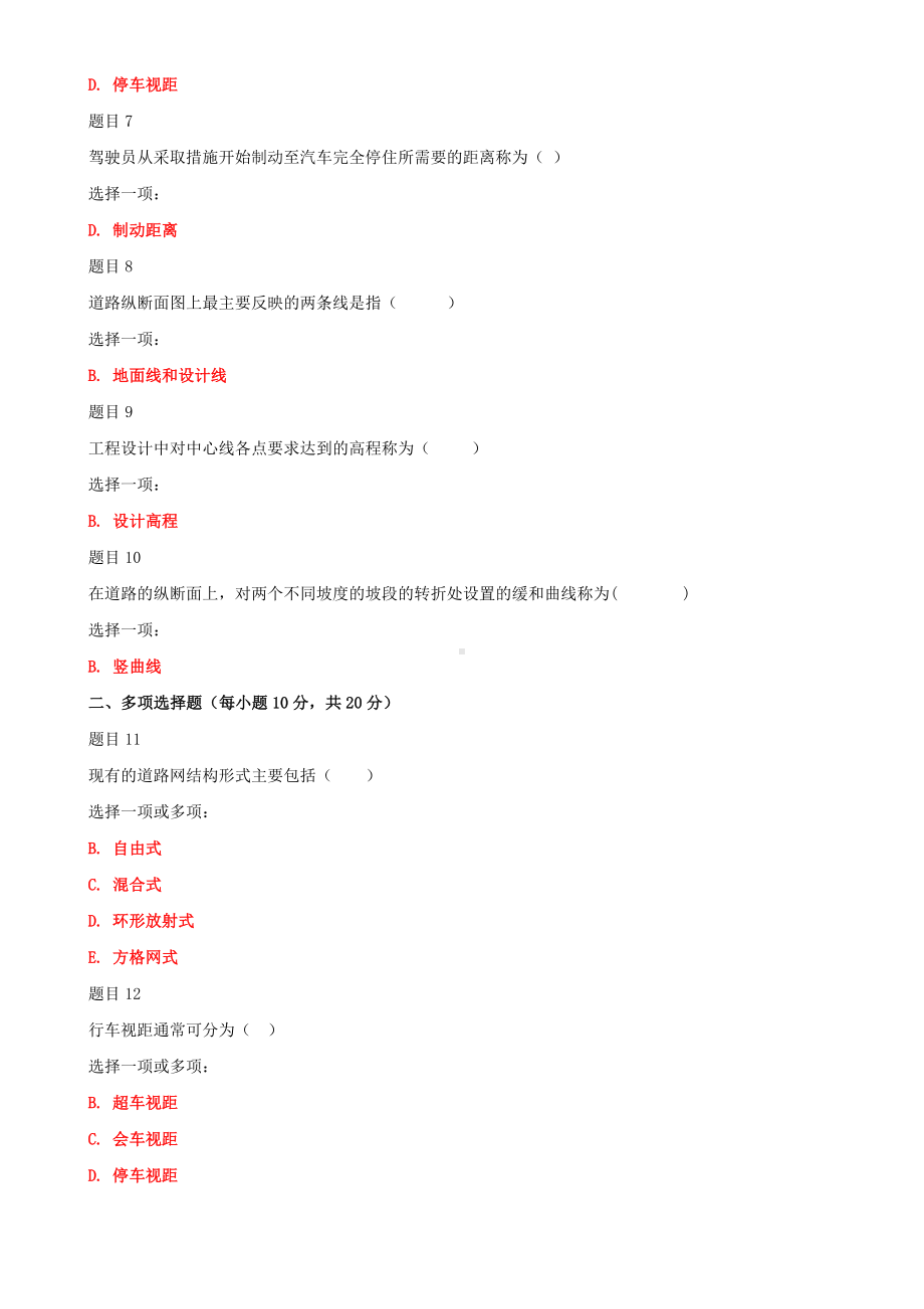 2022年国家大学电大《道路工程技术》网络核心课形考网考作业及答案.doc_第2页