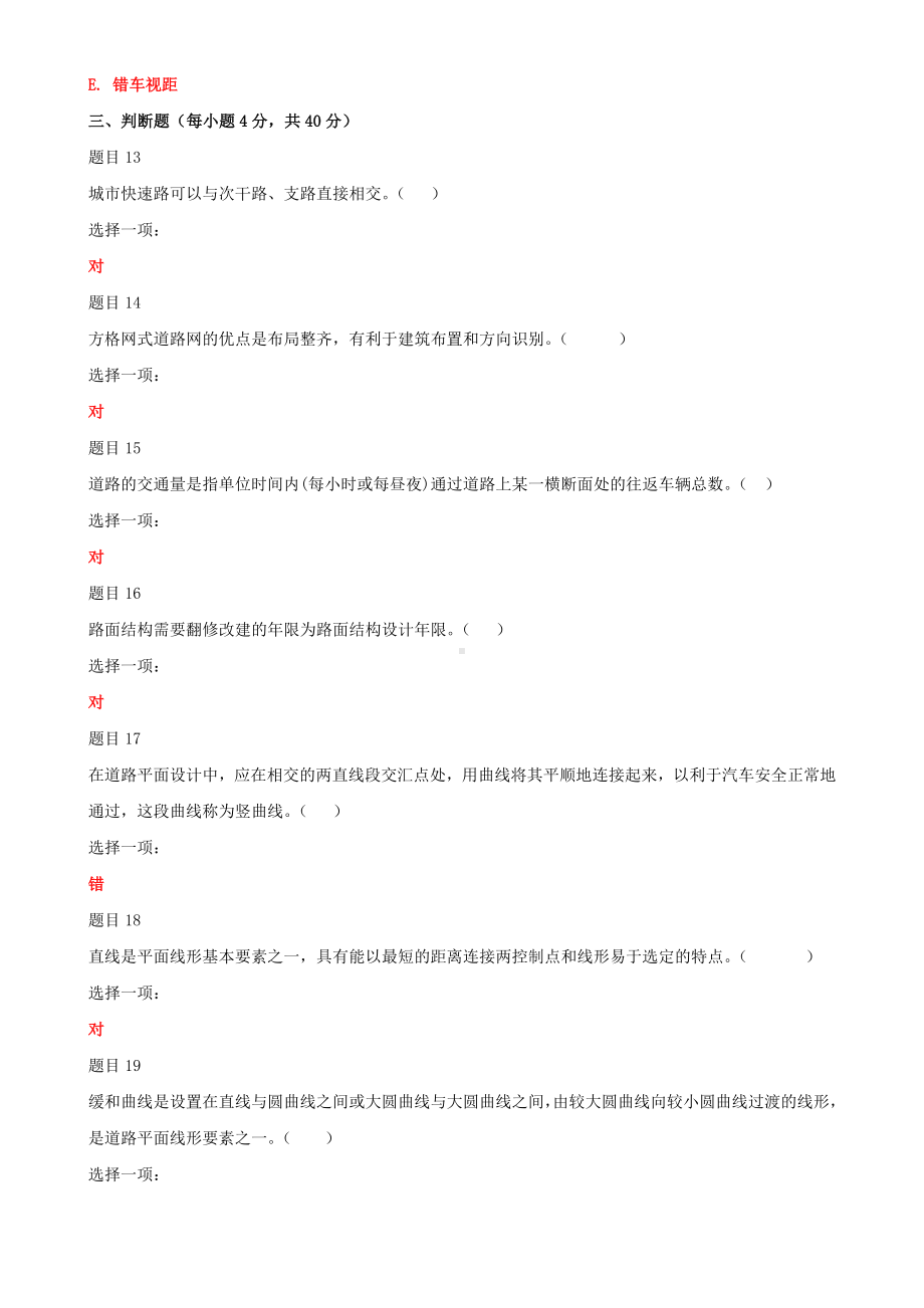 2022年国家大学电大《道路工程技术》网络核心课形考网考作业及答案.doc_第3页