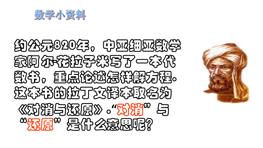 《合并同类项法解一元一次方程》优课创新课件.pptx_第2页