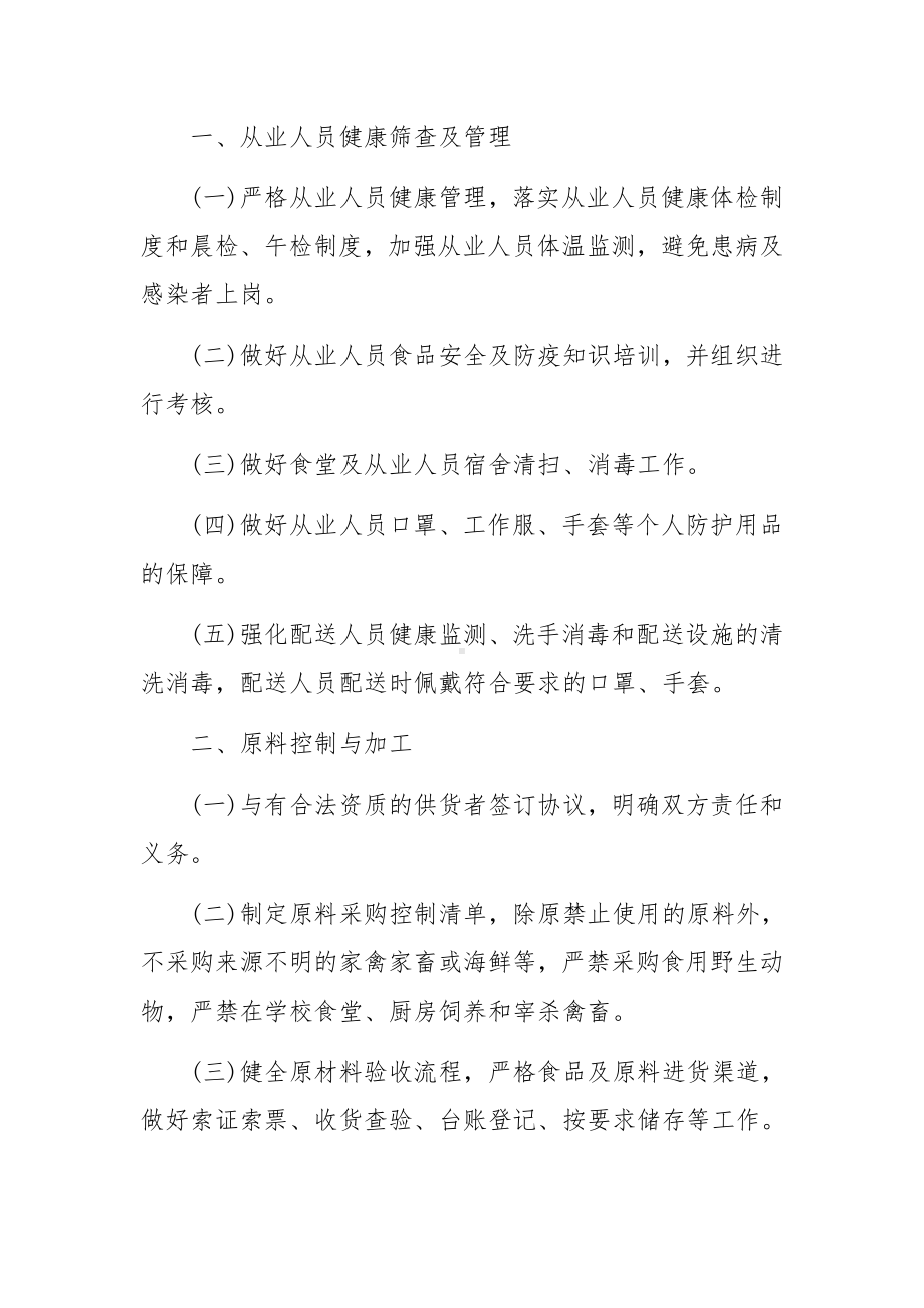 学校疫情防控期间上课管理制度14篇.docx_第3页