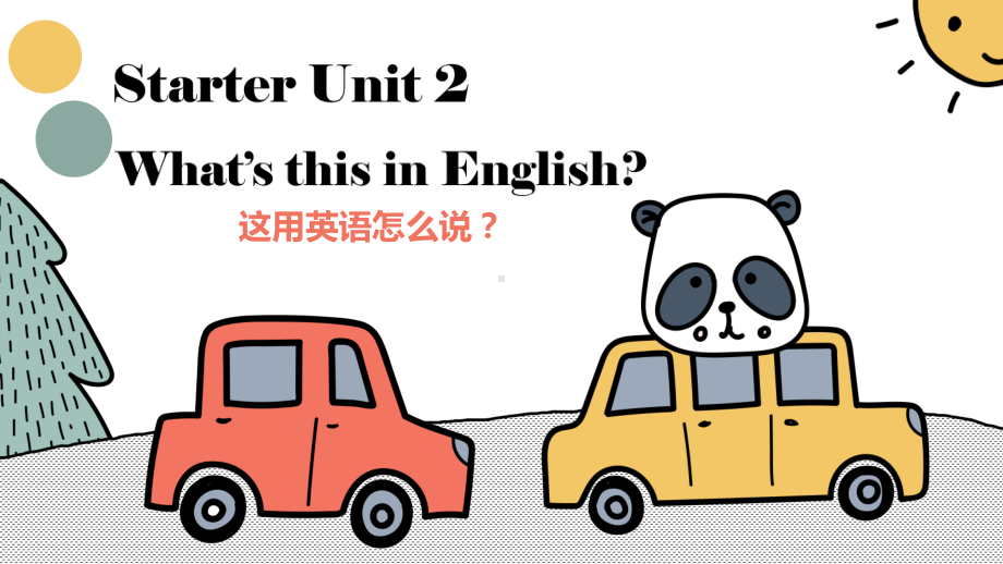 Starter Unit 2 What's this in English-（ppt课件）-2022新人教新目标版七年级上册《英语》.pptx_第1页