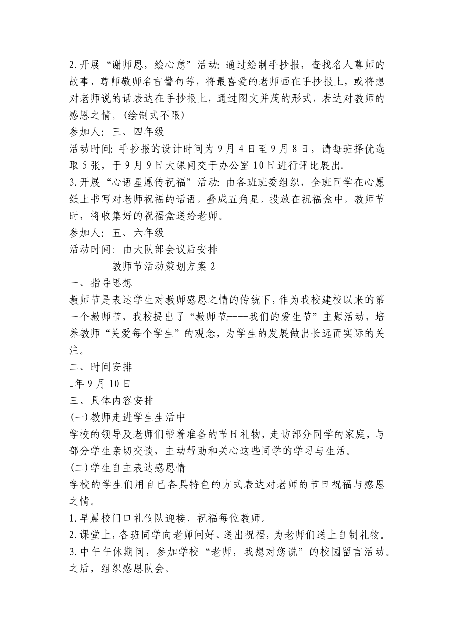 （十篇）教师节活动策划内容方案下载 .docx_第2页