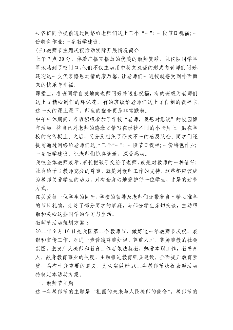 （十篇）教师节活动策划内容方案下载 .docx_第3页