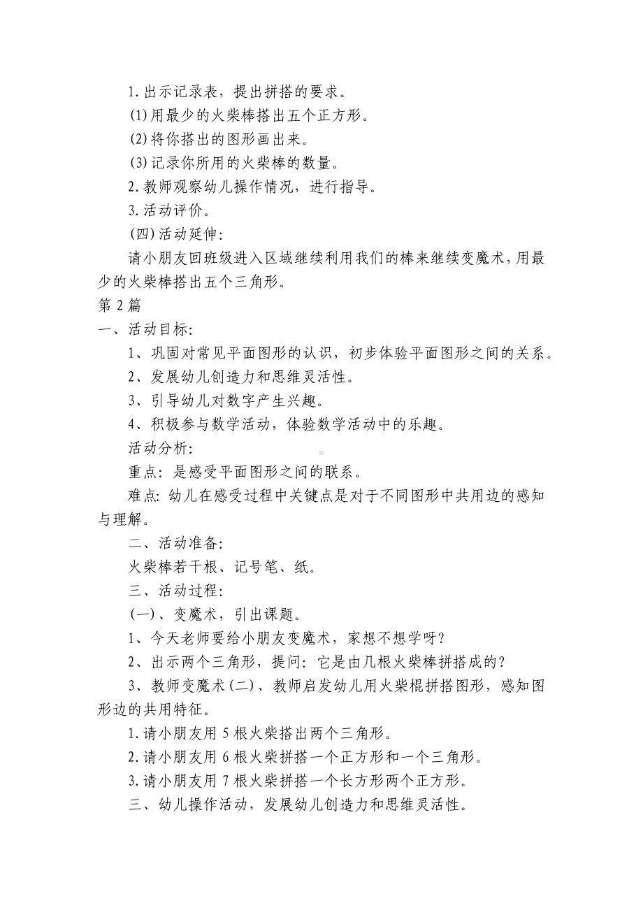 大班拼搭活动优质公开课获奖教案教学设计40篇 .docx_第2页