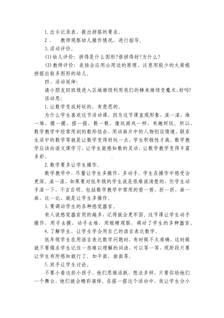 大班拼搭活动优质公开课获奖教案教学设计40篇 .docx_第3页