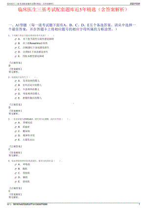 临床医生三基考试配套题库近5年精选（含答案解析）.pdf