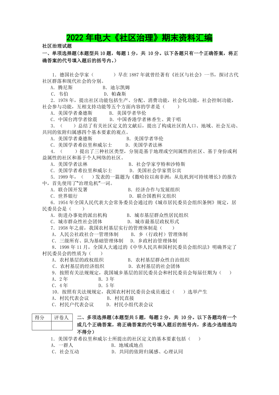 2022年电大《社区治理》期末资料汇编电大资料.doc_第1页