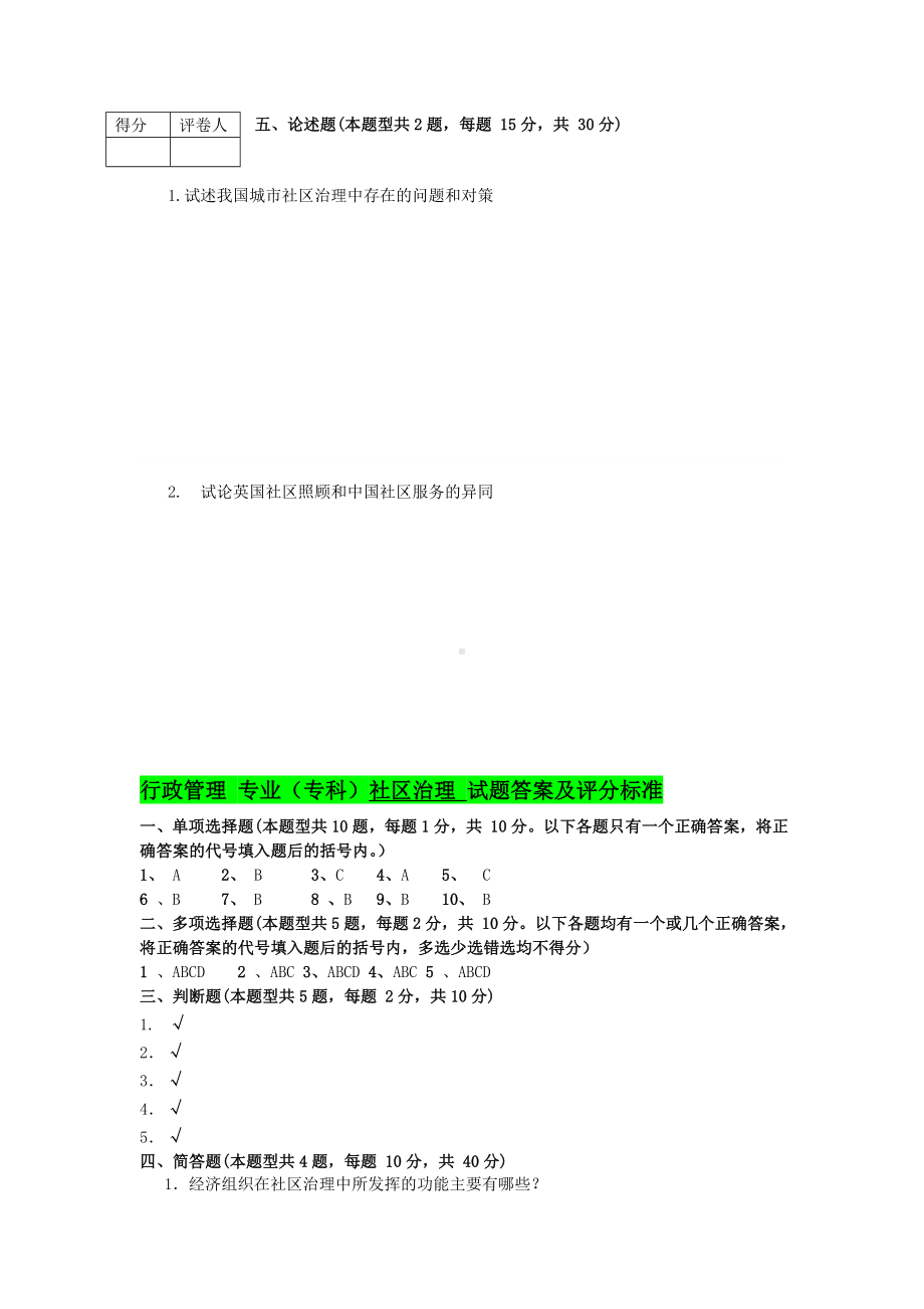 2022年电大《社区治理》期末资料汇编电大资料.doc_第3页