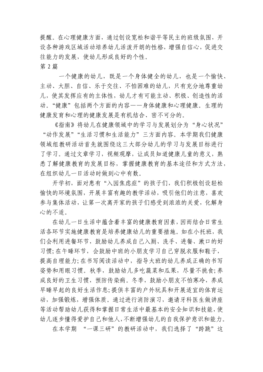 幼儿园大班健康教育总结6篇 .docx_第2页