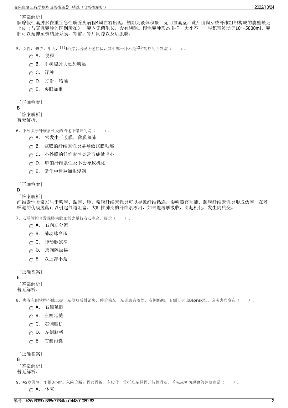 临床康复工程学题库及答案近5年精选（含答案解析）.pdf_第2页