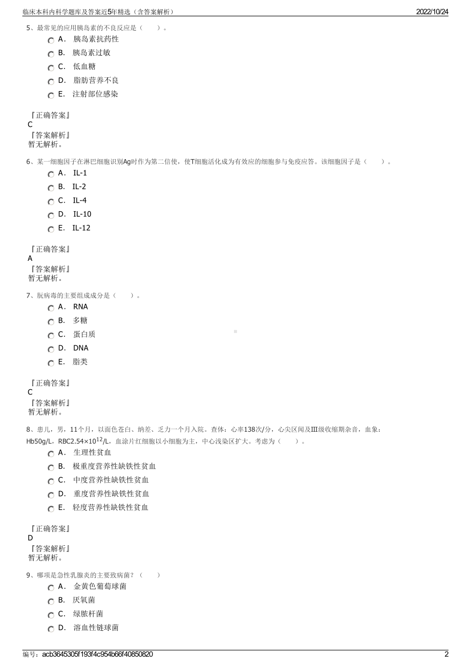 临床本科内科学题库及答案近5年精选（含答案解析）.pdf_第2页