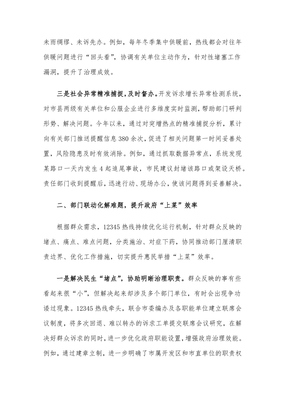 政务服务热线经验交流材料.docx_第2页