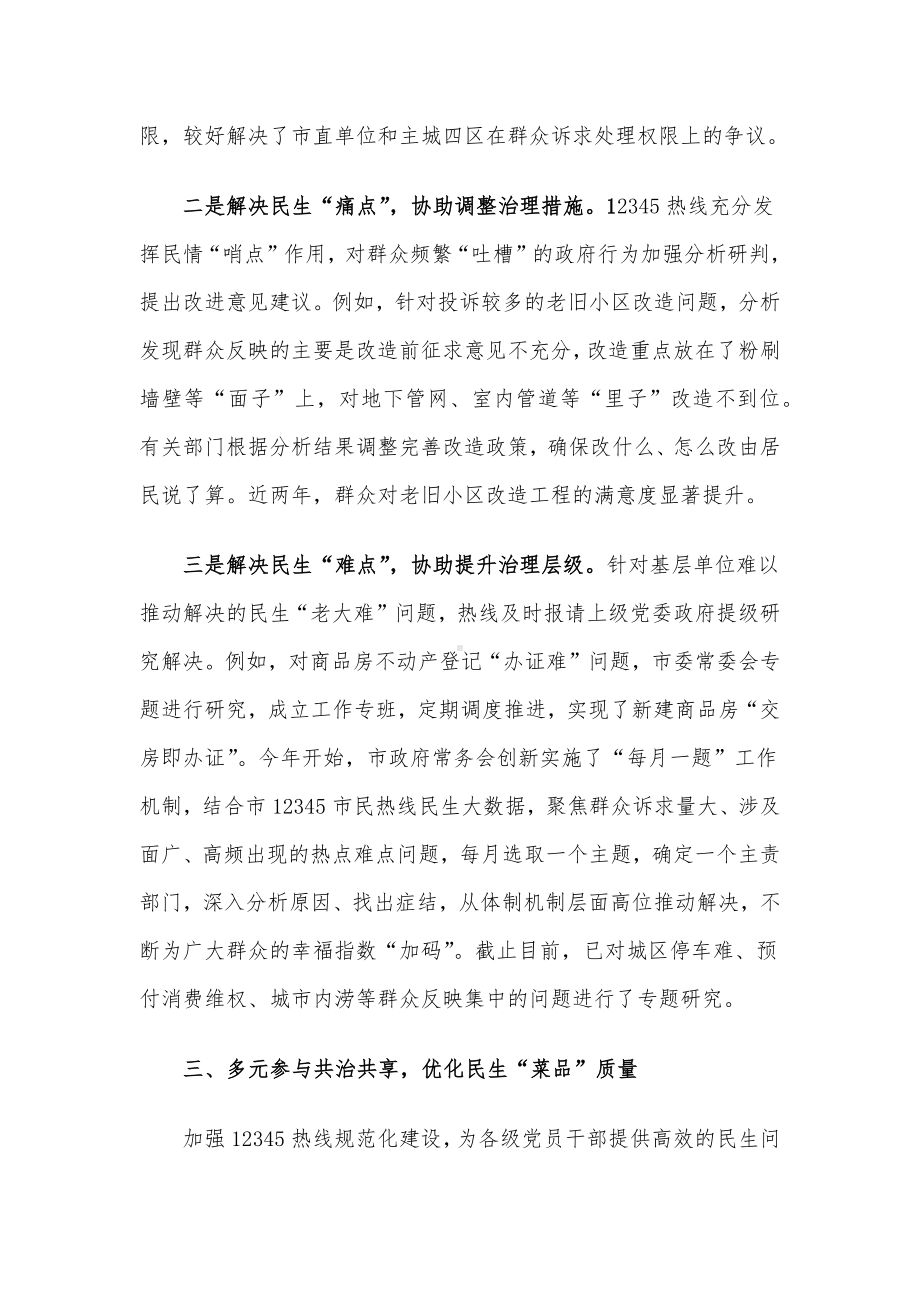 政务服务热线经验交流材料.docx_第3页