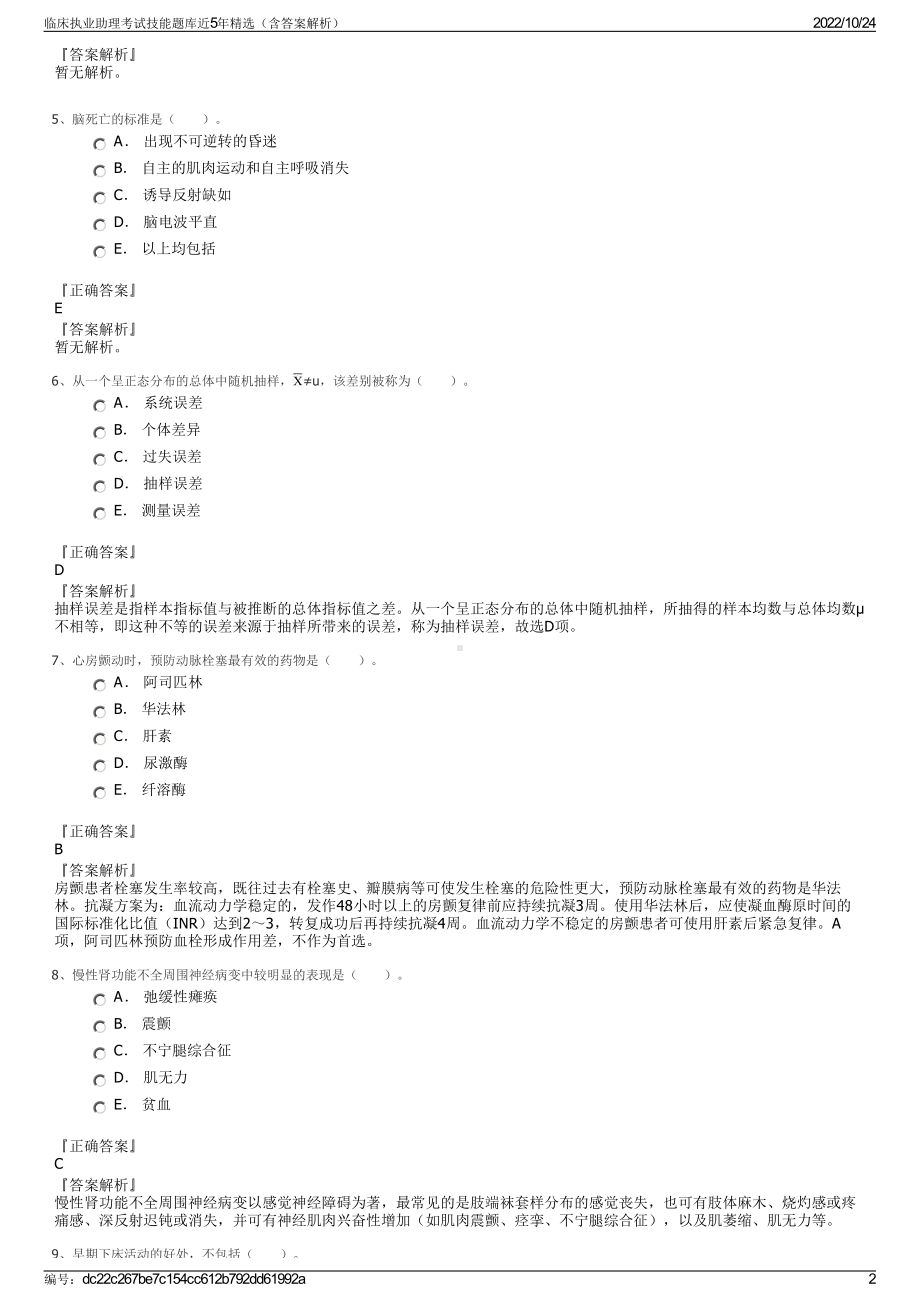 临床执业助理考试技能题库近5年精选（含答案解析）.pdf_第2页