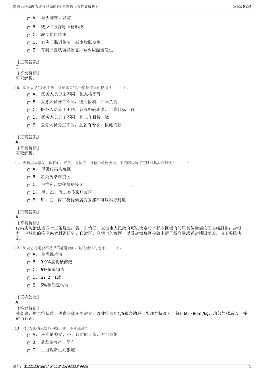 临床执业助理考试技能题库近5年精选（含答案解析）.pdf_第3页