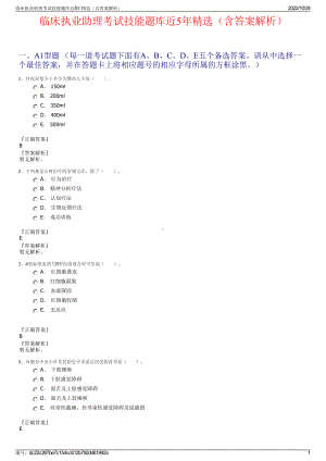 临床执业助理考试技能题库近5年精选（含答案解析）.pdf