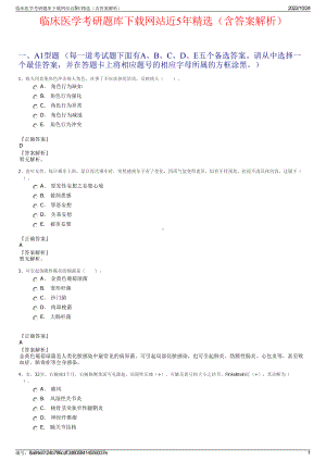 临床医学考研题库下载网站近5年精选（含答案解析）.pdf