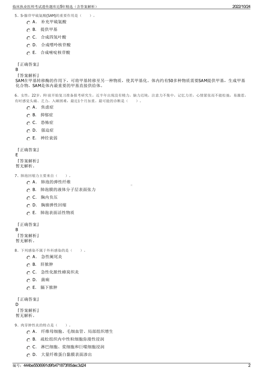 临床执业医师考试遗传题库近5年精选（含答案解析）.pdf_第2页