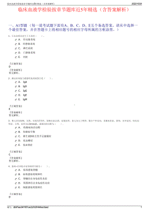 临床血液学检验按章节题库近5年精选（含答案解析）.pdf