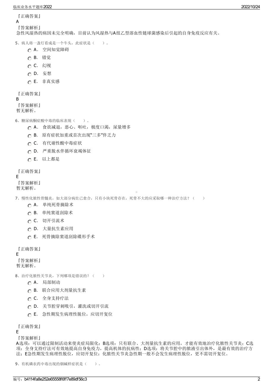 临床业务水平题库2022.pdf_第2页