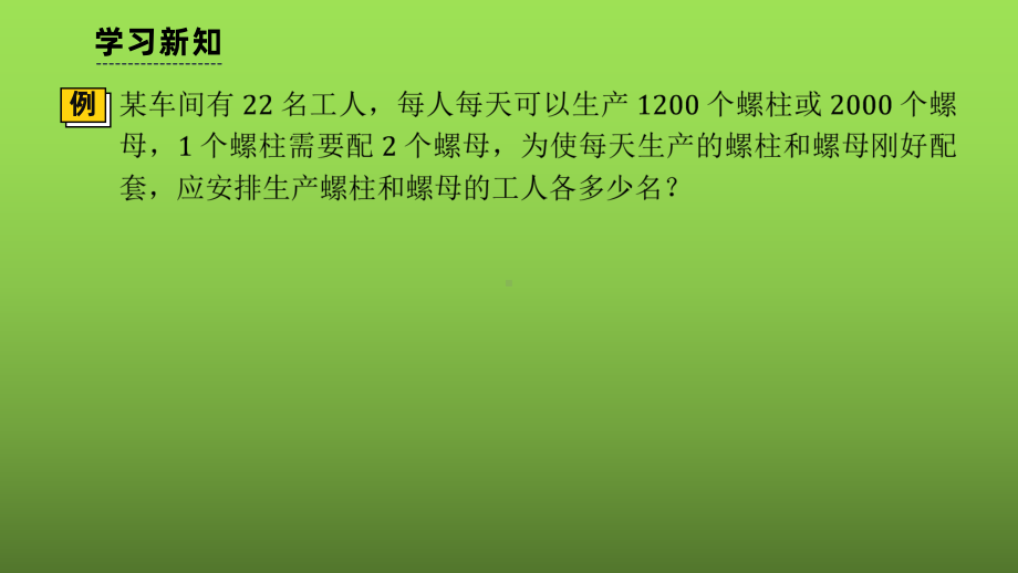 《实际问题与一元一次方程》课时1教学课件.pptx_第2页