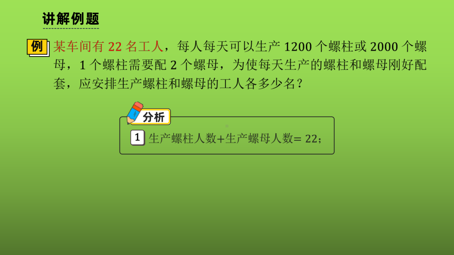 《实际问题与一元一次方程》课时1教学课件.pptx_第3页