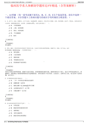 临床医学系人体解剖学题库近5年精选（含答案解析）.pdf