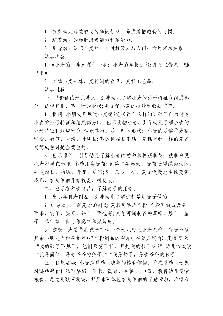 大班第一周常规优质公开课获奖教案教学设计20篇 .docx_第2页