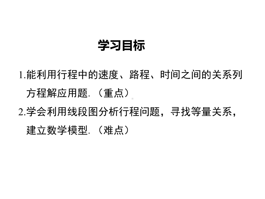 《一元一次方程的应用》优质课一等奖创新教学课件.pptx_第2页