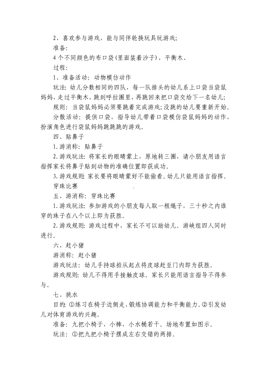 体育游戏优质公开课获奖教案教学设计40篇大班 .docx_第2页