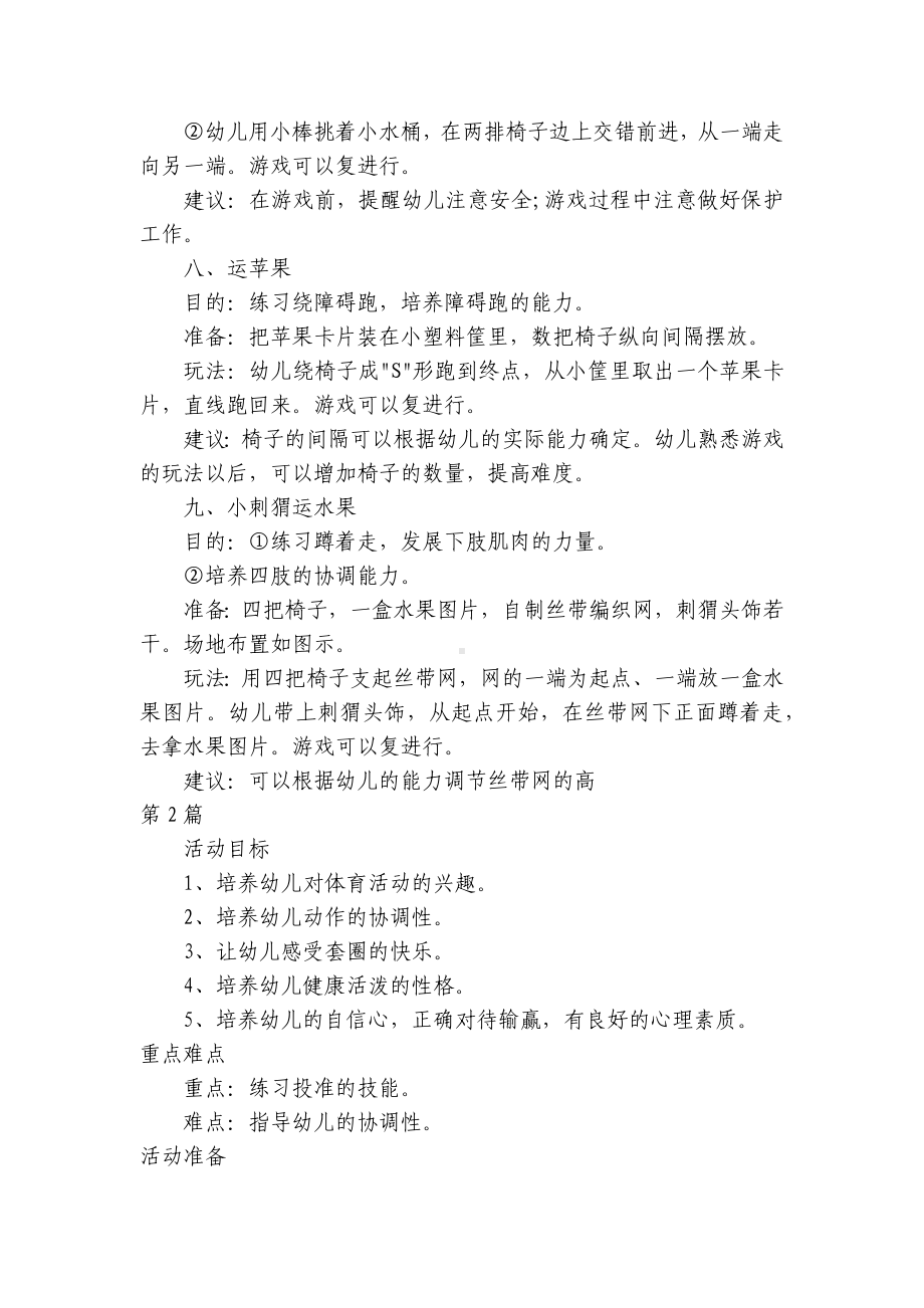 体育游戏优质公开课获奖教案教学设计40篇大班 .docx_第3页