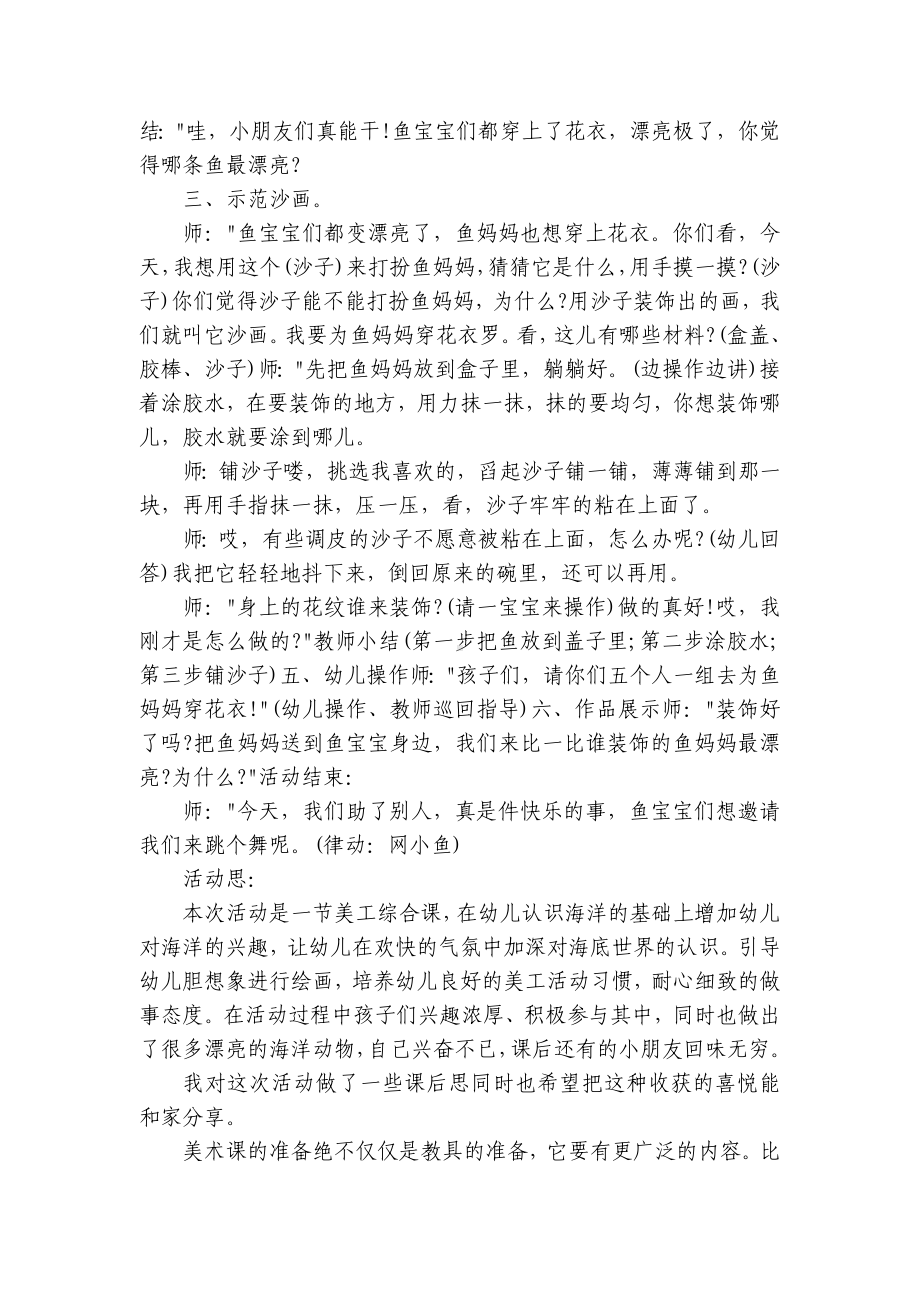 大班艺术领域公开课优质公开课获奖教案教学设计20篇 .docx_第2页