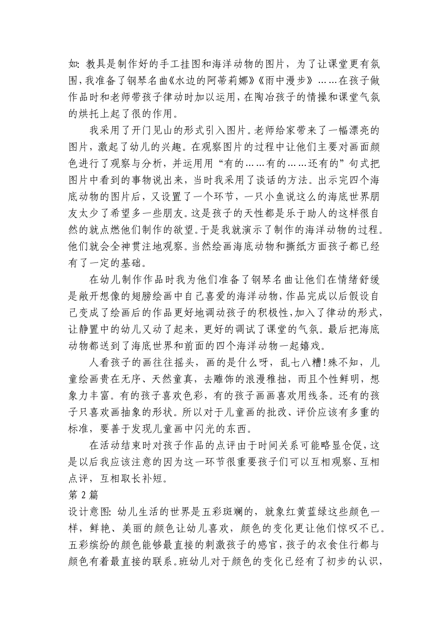 大班艺术领域公开课优质公开课获奖教案教学设计20篇 .docx_第3页