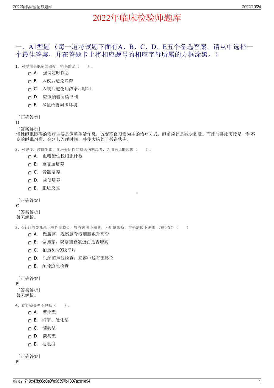 2022年临床检验师题库.pdf_第1页