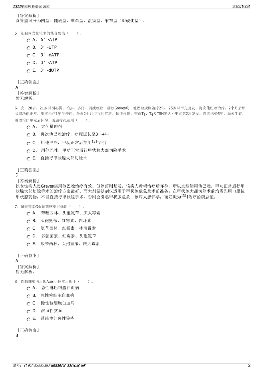 2022年临床检验师题库.pdf_第2页