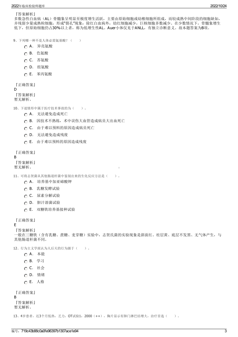 2022年临床检验师题库.pdf_第3页