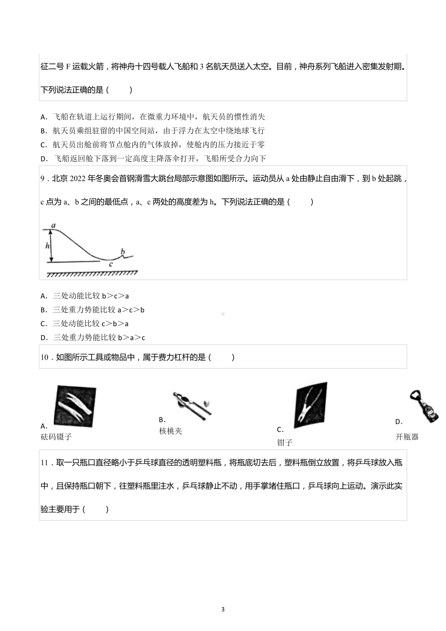 2021-2022学年四川省成都市双流区八年级（下）期末物理试卷.docx_第3页