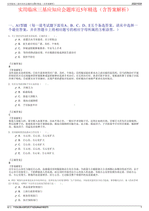 实用临床三基应知应会题库近5年精选（含答案解析）.pdf