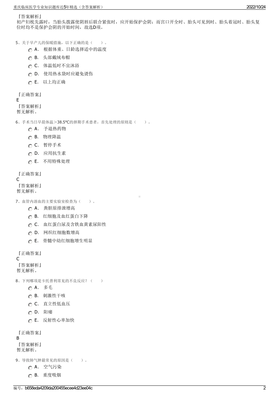 重庆临床医学专业知识题库近5年精选（含答案解析）.pdf_第2页