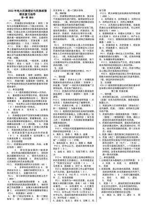 2022年电大本科《民族理论与民 族政策》期末复习指导考试资料（电大Word版可编辑）.doc