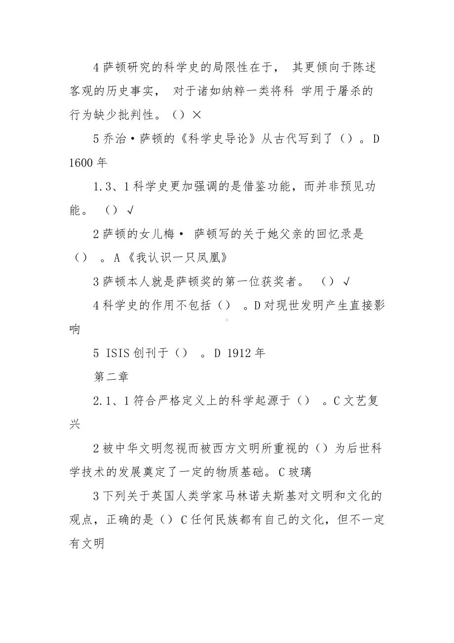 《从“愚昧”到“科学”-科学技术简史》习题答案.docx_第2页