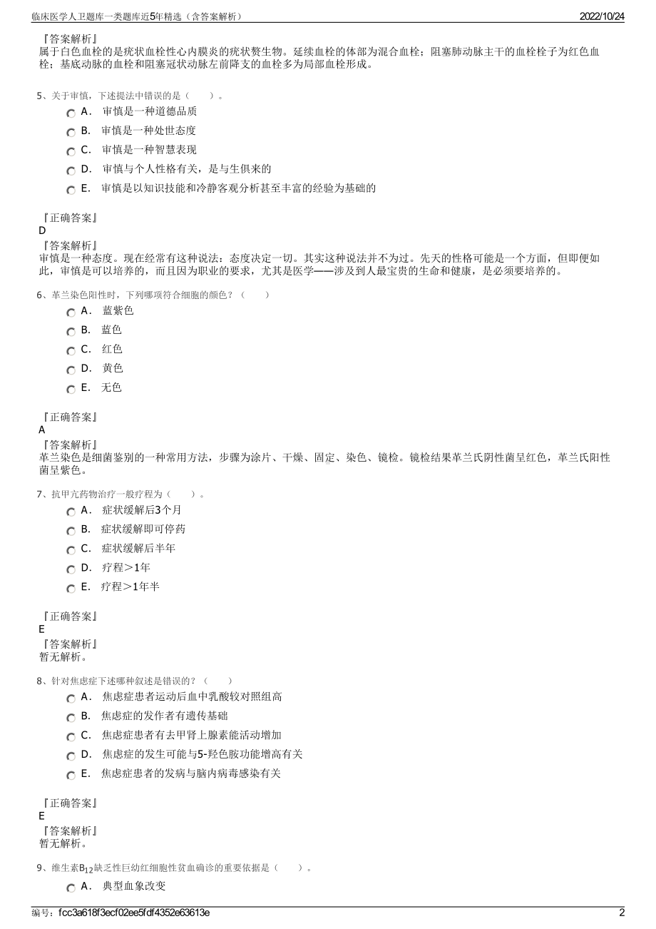 临床医学人卫题库一类题库近5年精选（含答案解析）.pdf_第2页