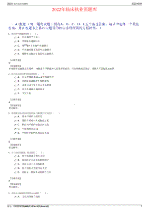 2022年临床执业医题库.pdf