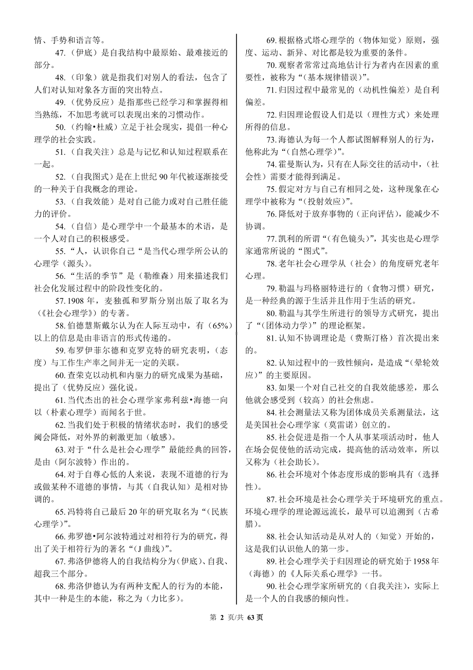 2022年电大《心理学》考试试题资料多套汇编附答案备考资料.docx_第2页